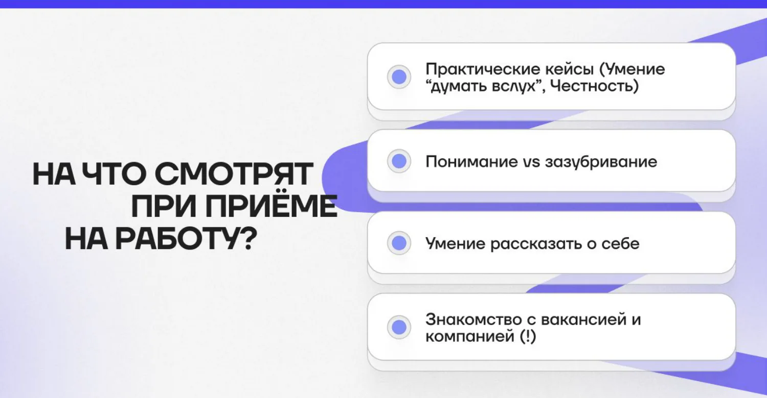 На что смотрят при приёме на работу
