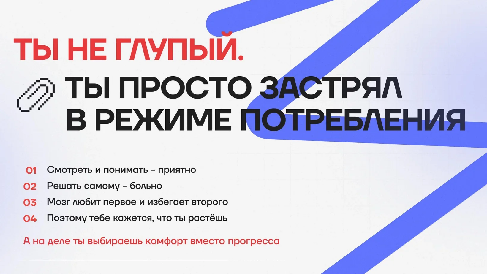 Режим потребления вместо прогресса