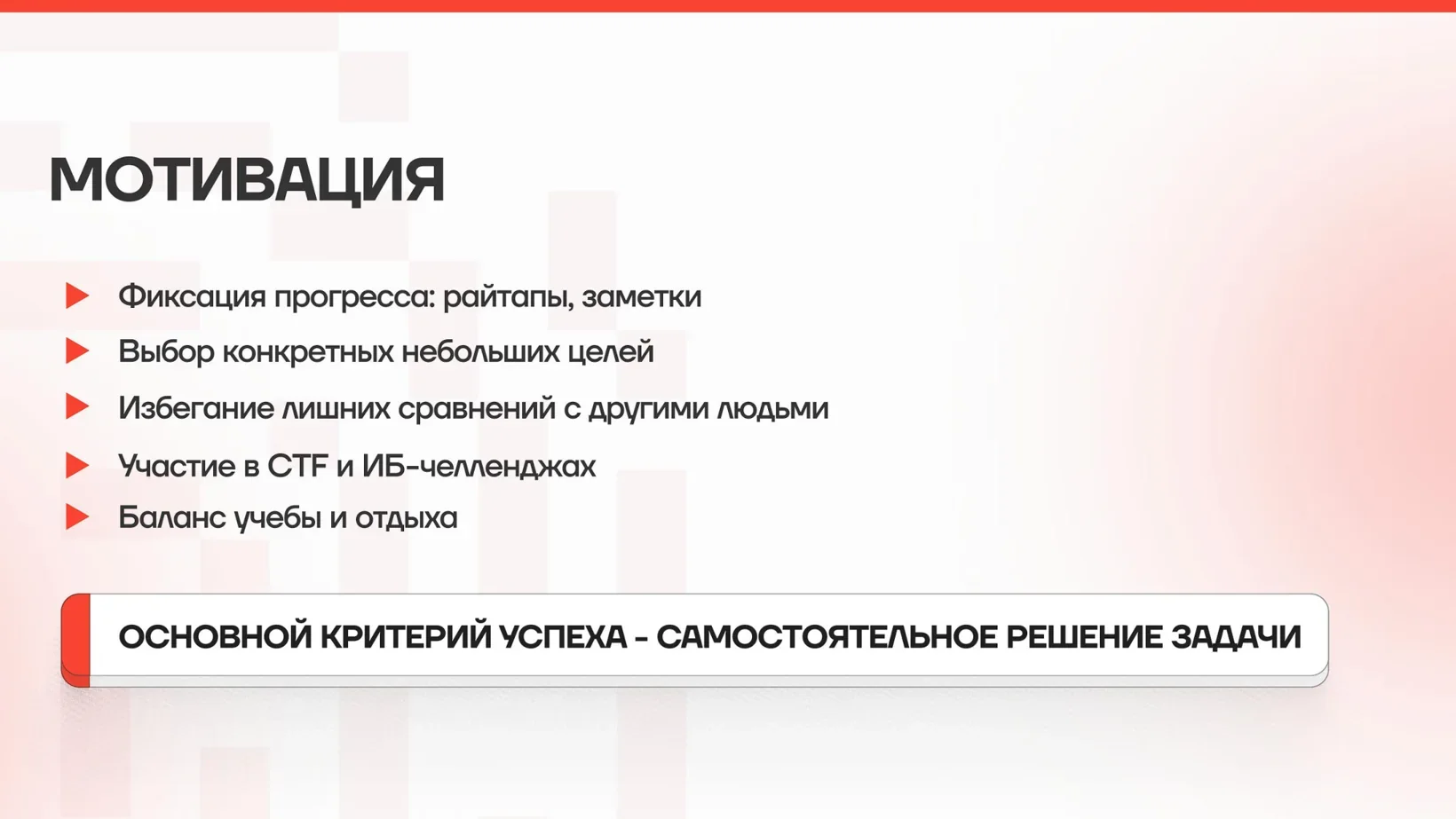 Что помогает сохранить мотивацию