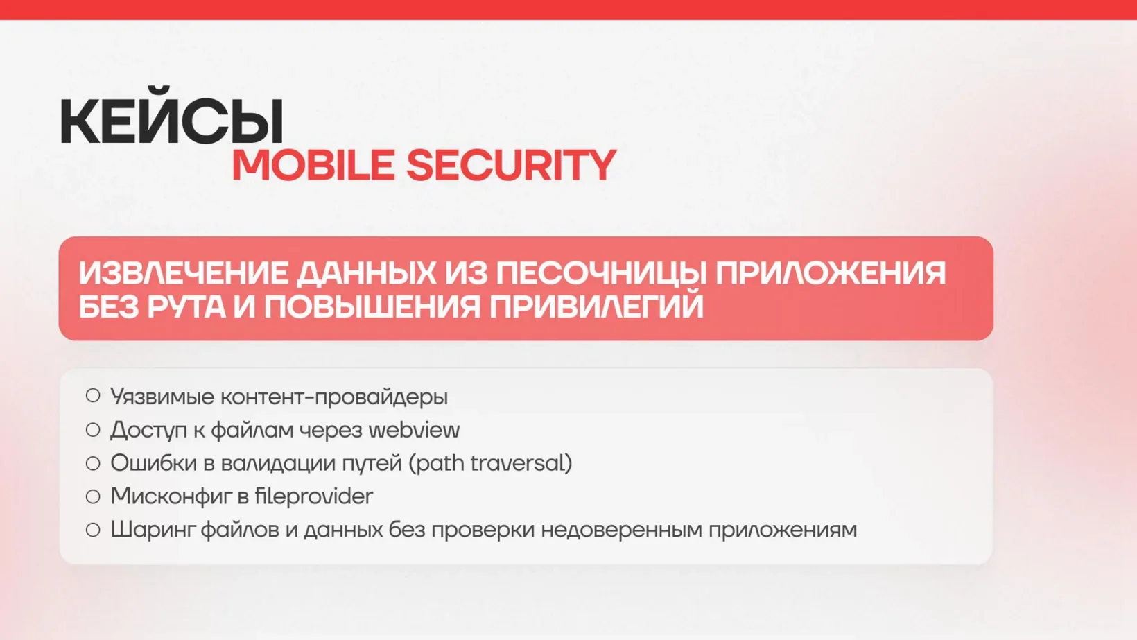 Извлечение данных из песочницы без root