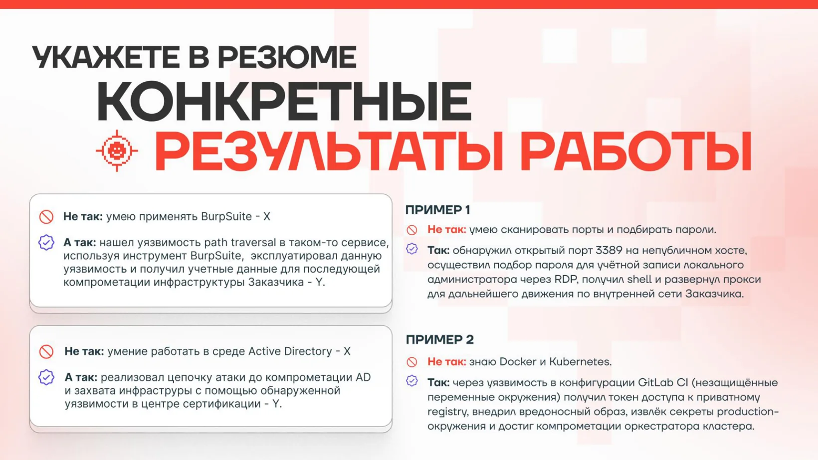 Как описать результаты работы в резюме
