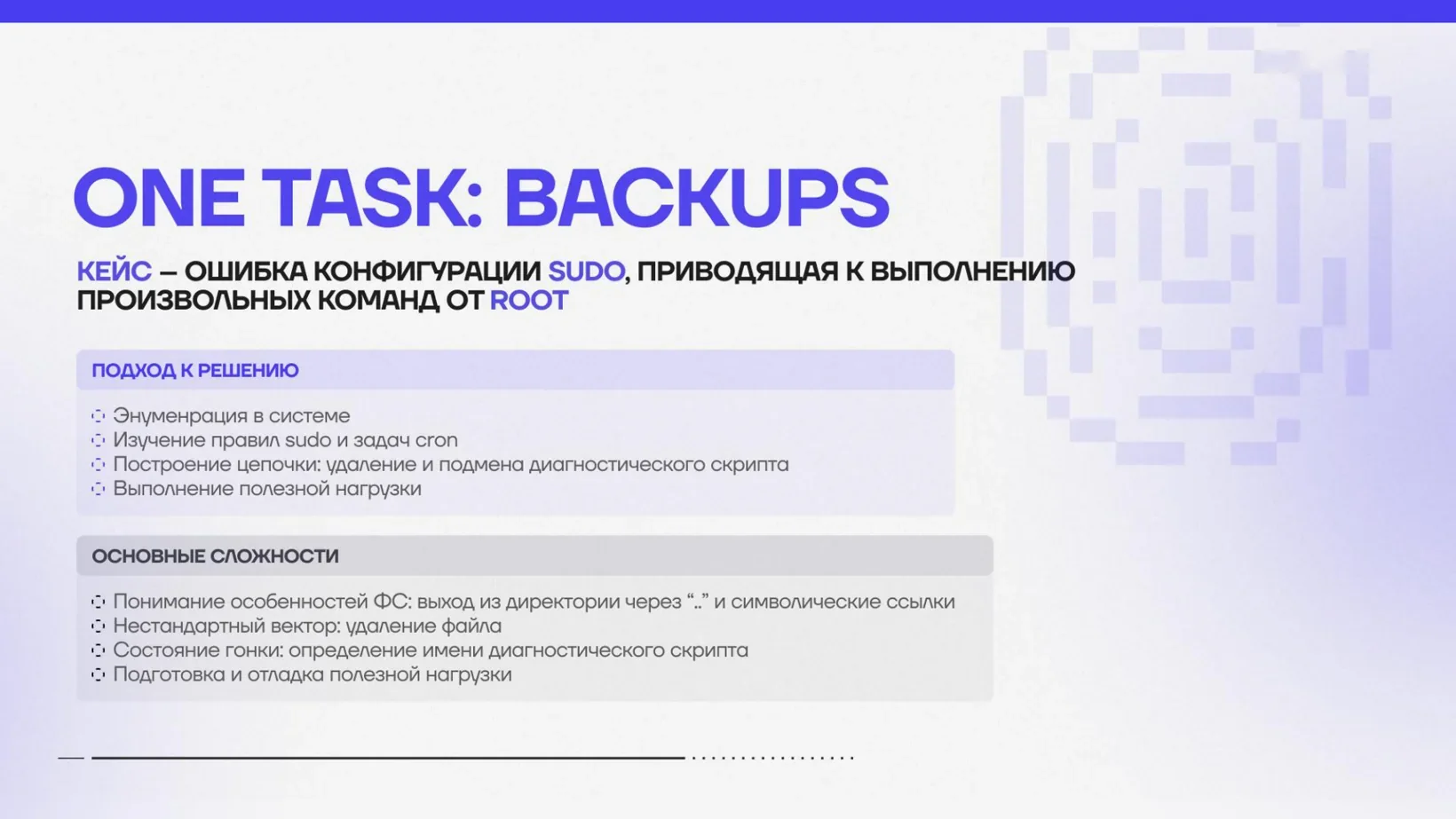 Разбор стенда Backups: ошибка конфигурации sudo