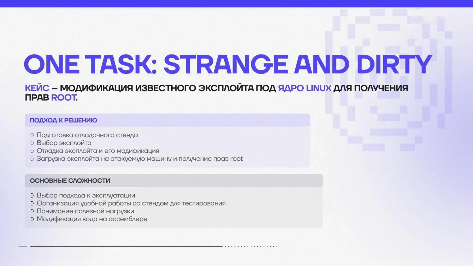 Разбор стенда Strange and Dirty: эксплойт ядра Linux