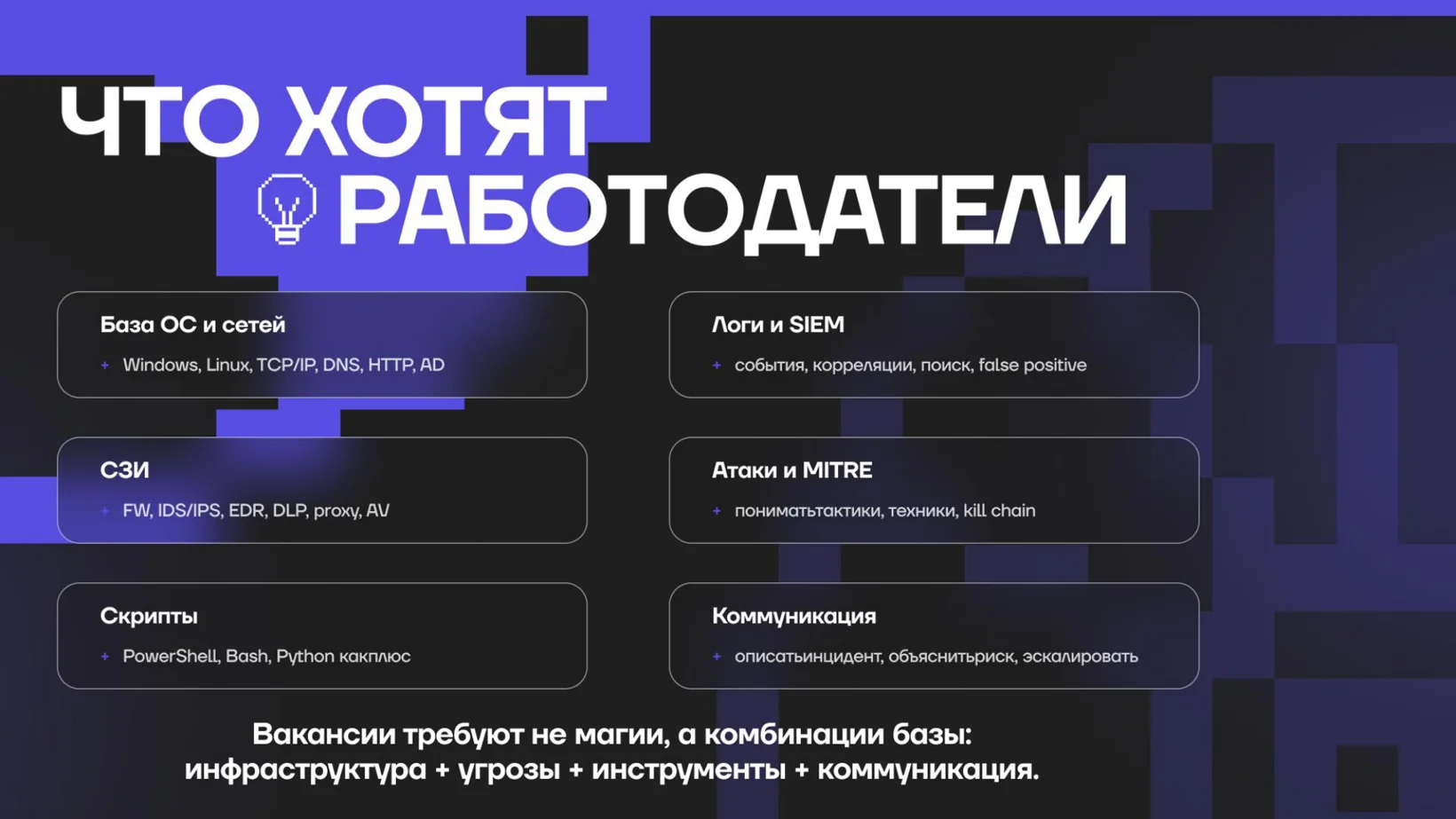 Шесть групп навыков, которые ждут работодатели
