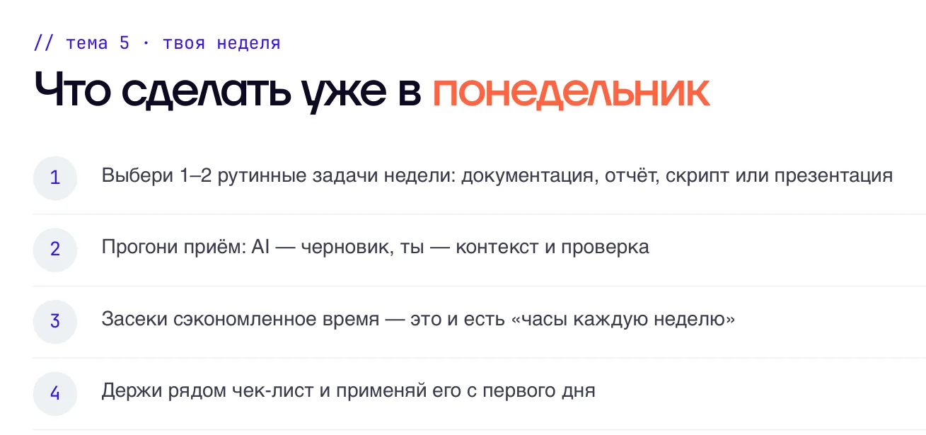 Что сделать уже в понедельник