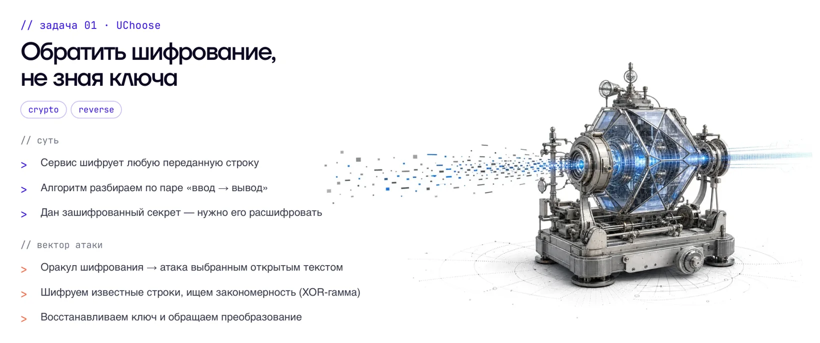 Атака на оракул шифрования с XOR-гаммой