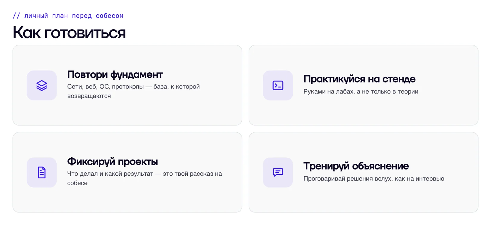 План подготовки перед собеседованием