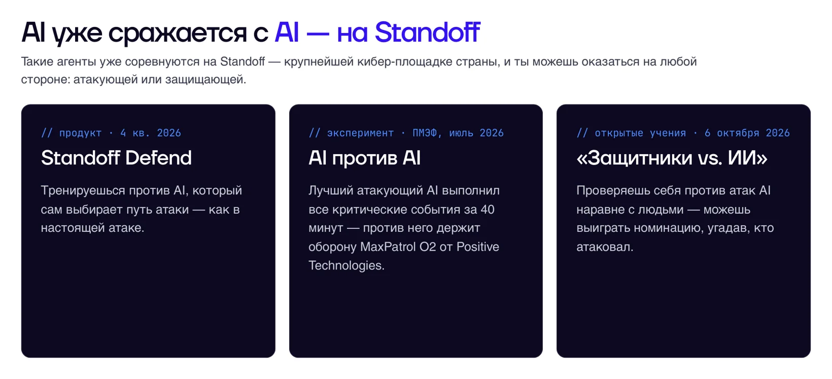 Где AI сражается с AI на Standoff