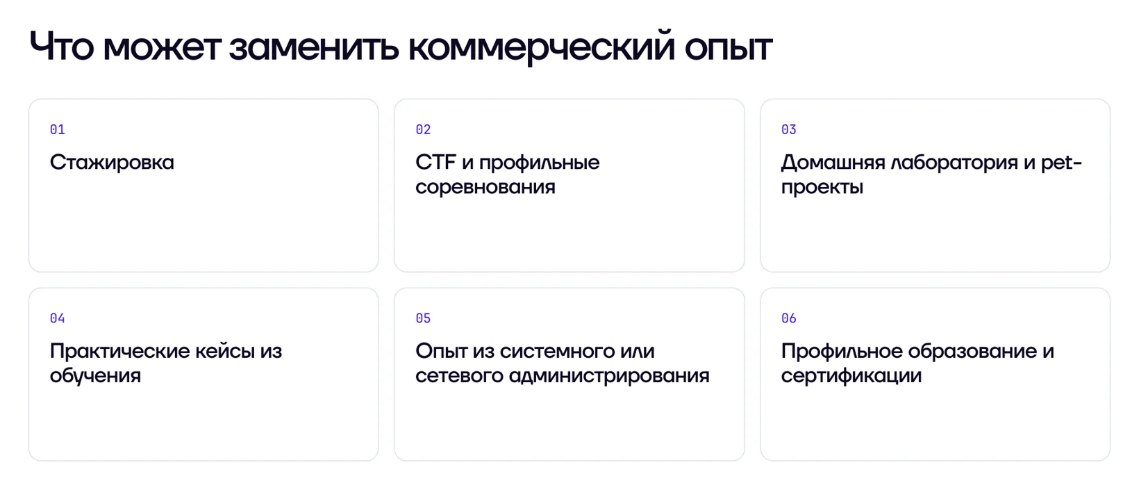 Что может заменить коммерческий опыт