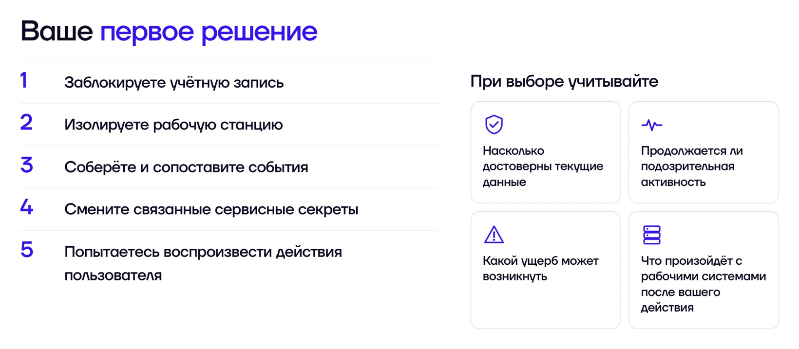 Первое решение при инциденте: варианты и что учесть